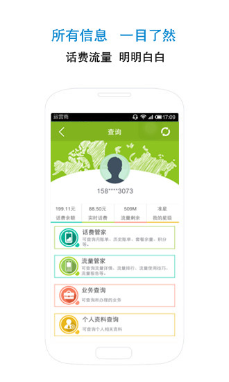 貴州移動10086iphone版 v3.0 蘋果ios版 2