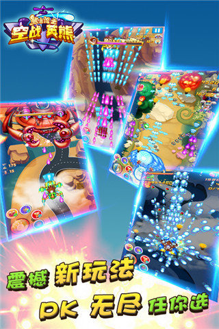熊出沒(méi)之空戰(zhàn)英熊內(nèi)購(gòu)修改版 v1.0.1 安卓無(wú)限鉆石金幣版 0