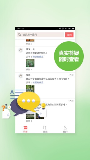 知農(nóng)網(wǎng)手機(jī)版(農(nóng)業(yè)知識解答) v2.2.9 安卓最新版 2