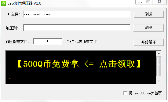 cab文件解壓器工具
