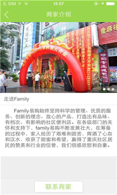 Family易購(折扣優(yōu)惠) v1.0.02 安卓版 3