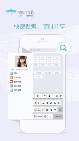 蜻蜓圖吧(朋友圈圖片分享) V1.4 安卓版 3