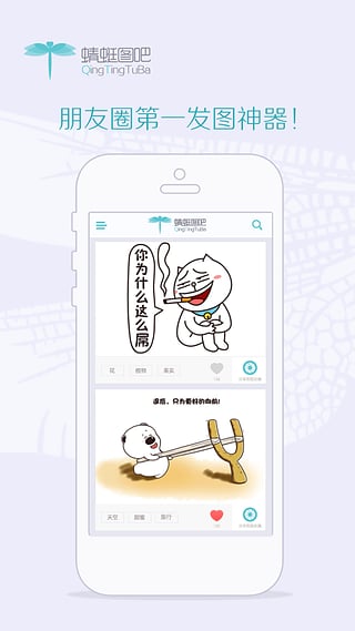 蜻蜓圖吧(朋友圈圖片分享) V1.4 安卓版 1