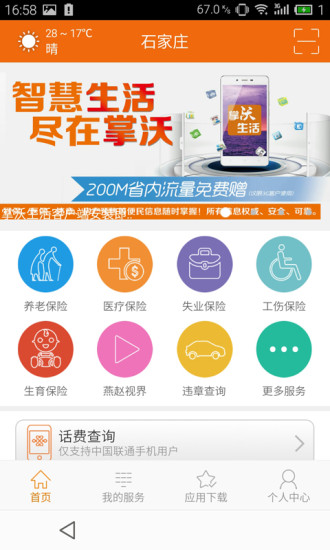石家莊掌沃生活 v2.0.3 安卓版 1