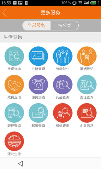 石家莊掌沃生活 v2.0.3 安卓版 2