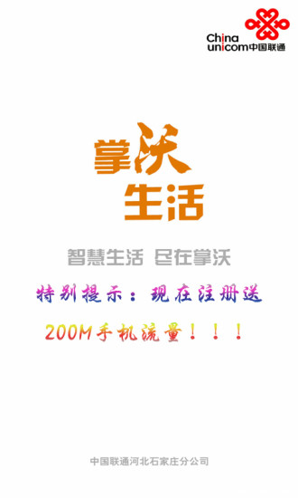 石家莊掌沃生活 v2.0.3 安卓版 3