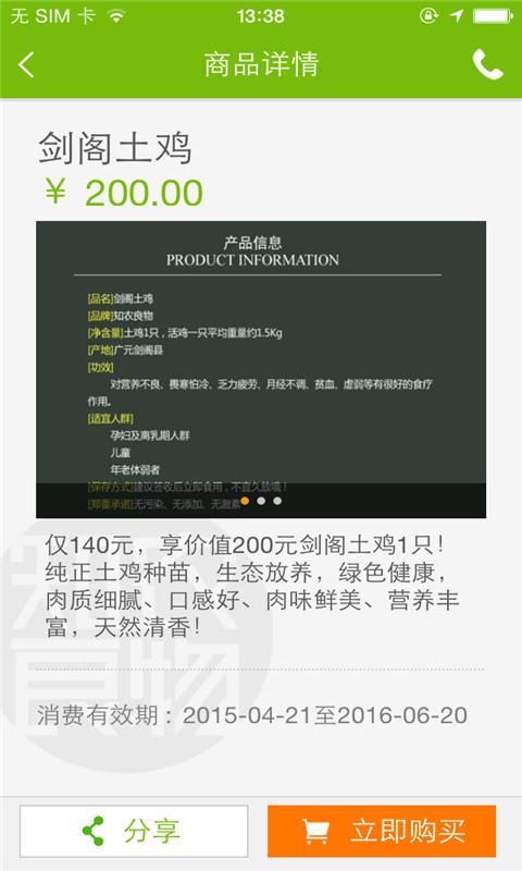成都知農(nóng)良物 v1.0.04 安卓版 2