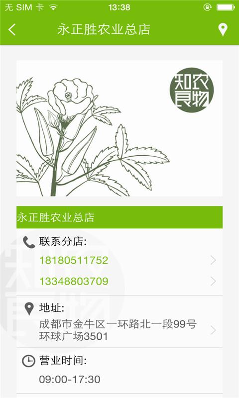 成都知農(nóng)良物 v1.0.04 安卓版 3
