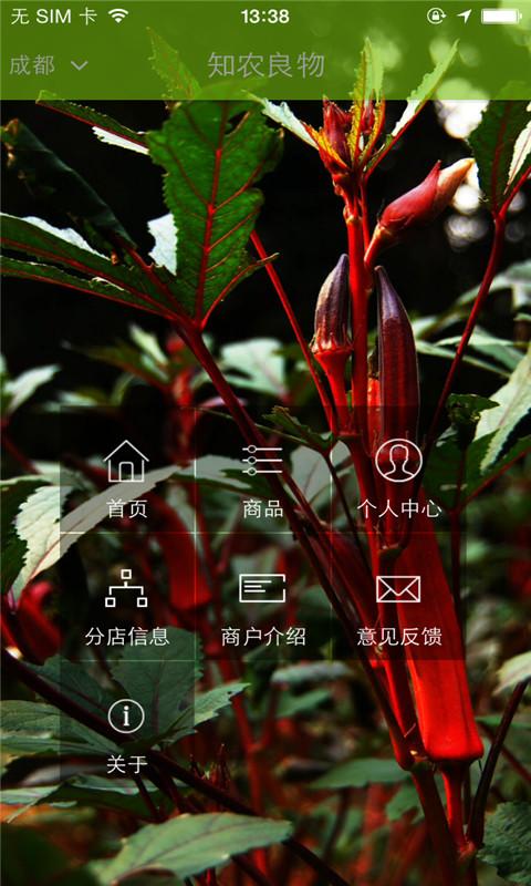 成都知農(nóng)良物 v1.0.04 安卓版 0