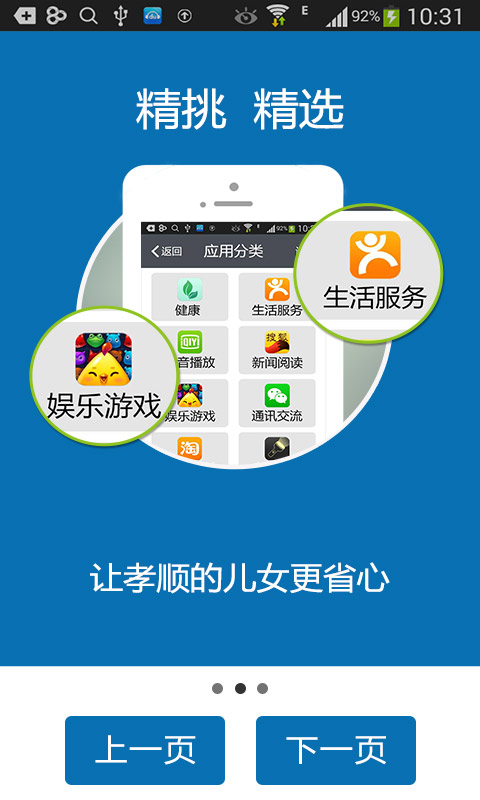 老人應用精選 V3.0 安卓版 1