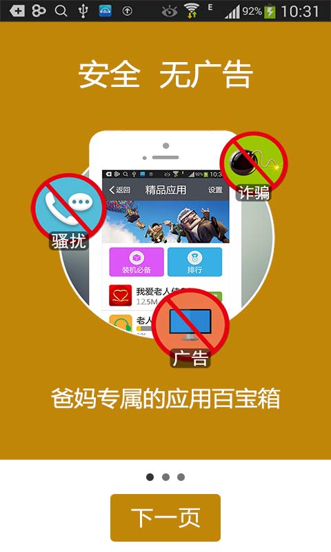 老人應用精選 V3.0 安卓版 3
