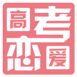 高考戀愛100天漢化補(bǔ)丁