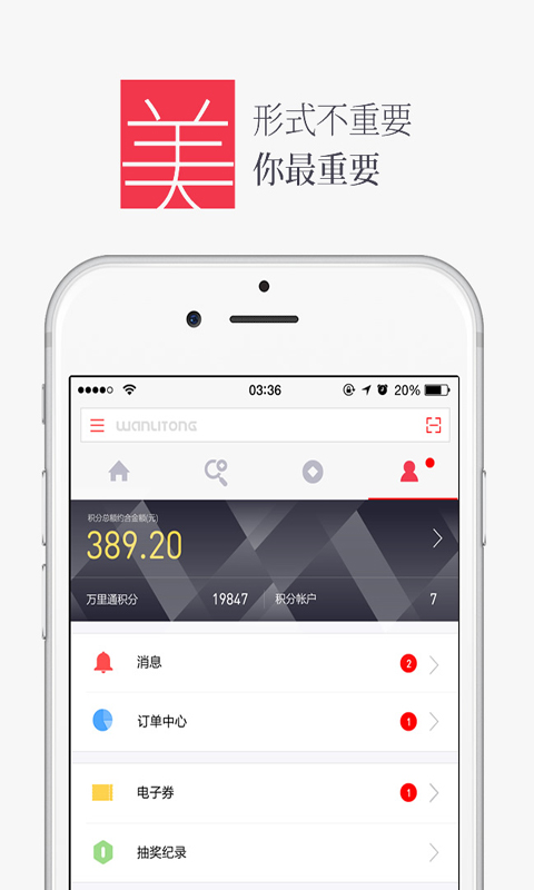 萬里通(積分當(dāng)錢花) V5.0.0 安卓版 2