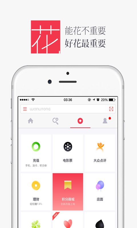 萬里通(積分當(dāng)錢花) V5.0.0 安卓版 3
