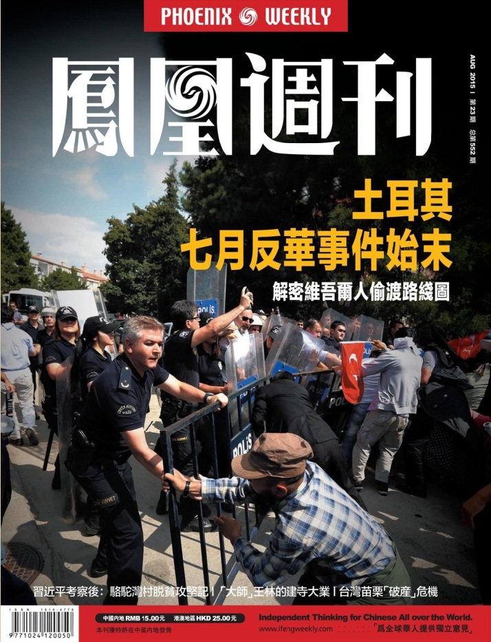 鳳凰周刊2015年第23期pdf高清版 官方版 0