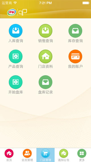 伊利商家中心iphone版 v2.6 蘋果手機版 0