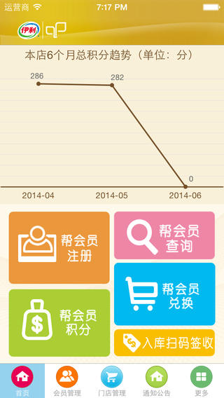 伊利商家中心iphone版 v2.6 蘋果手機版 1