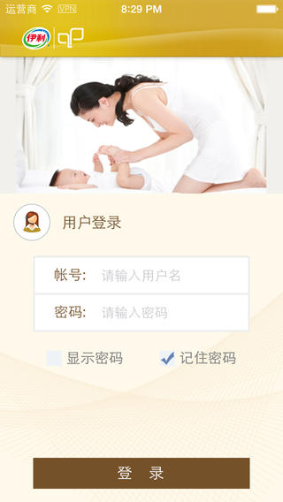 伊利商家中心iphone版