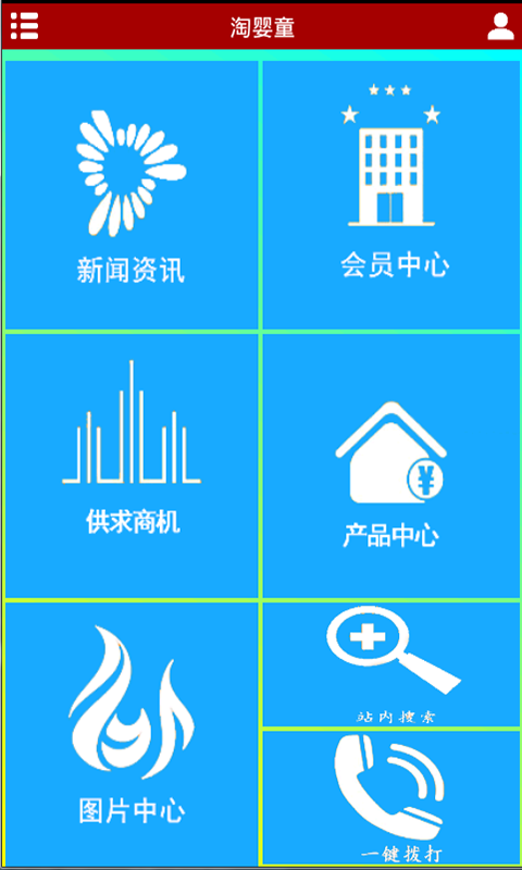 淘嬰童(嬰兒用品平臺(tái)) v1.0 安卓版 0