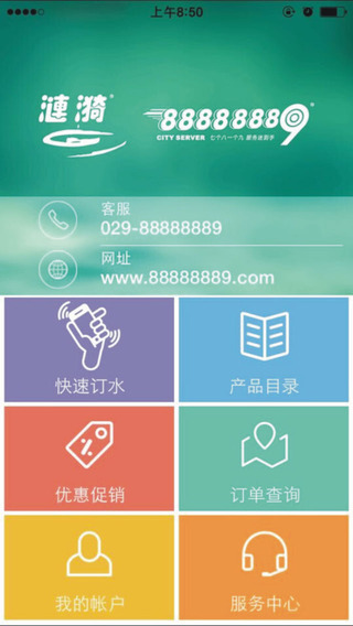 漣漪飲用水蘋果版 v3.3.2 iphone版 1