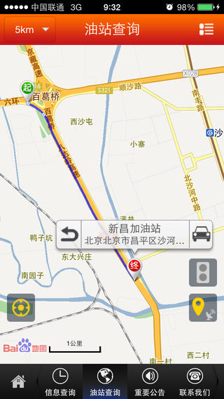 昆侖加油卡iphone版
