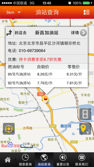 昆侖加油卡iphone版(中油好客e站) v3.0.0 蘋果手機版 1