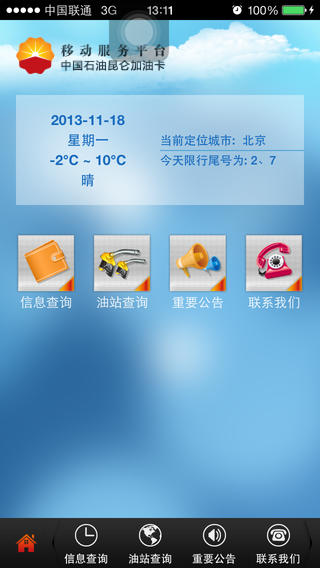 昆侖加油卡iphone版(中油好客e站) v3.0.0 蘋果手機版 0