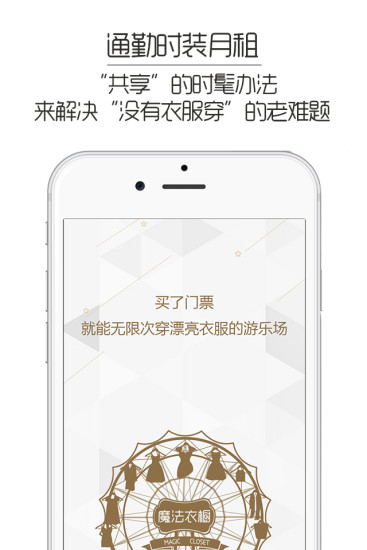 魔法衣櫥app v1.1.0 安卓版 0