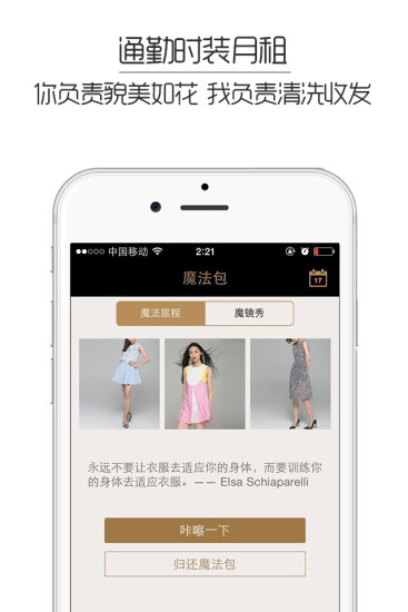 魔法衣櫥app v1.1.0 安卓版 2