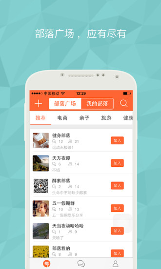 部落圈ios版 v9.9.0 蘋果iphone手機版 0