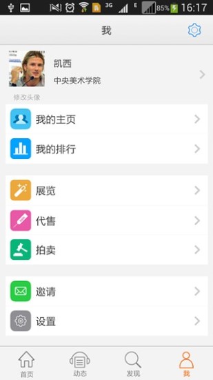 大美生(藝校學(xué)生展示平臺(tái)) v1.3 安卓版 0