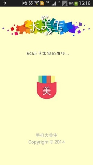 大美生(藝校學(xué)生展示平臺(tái)) v1.3 安卓版 2