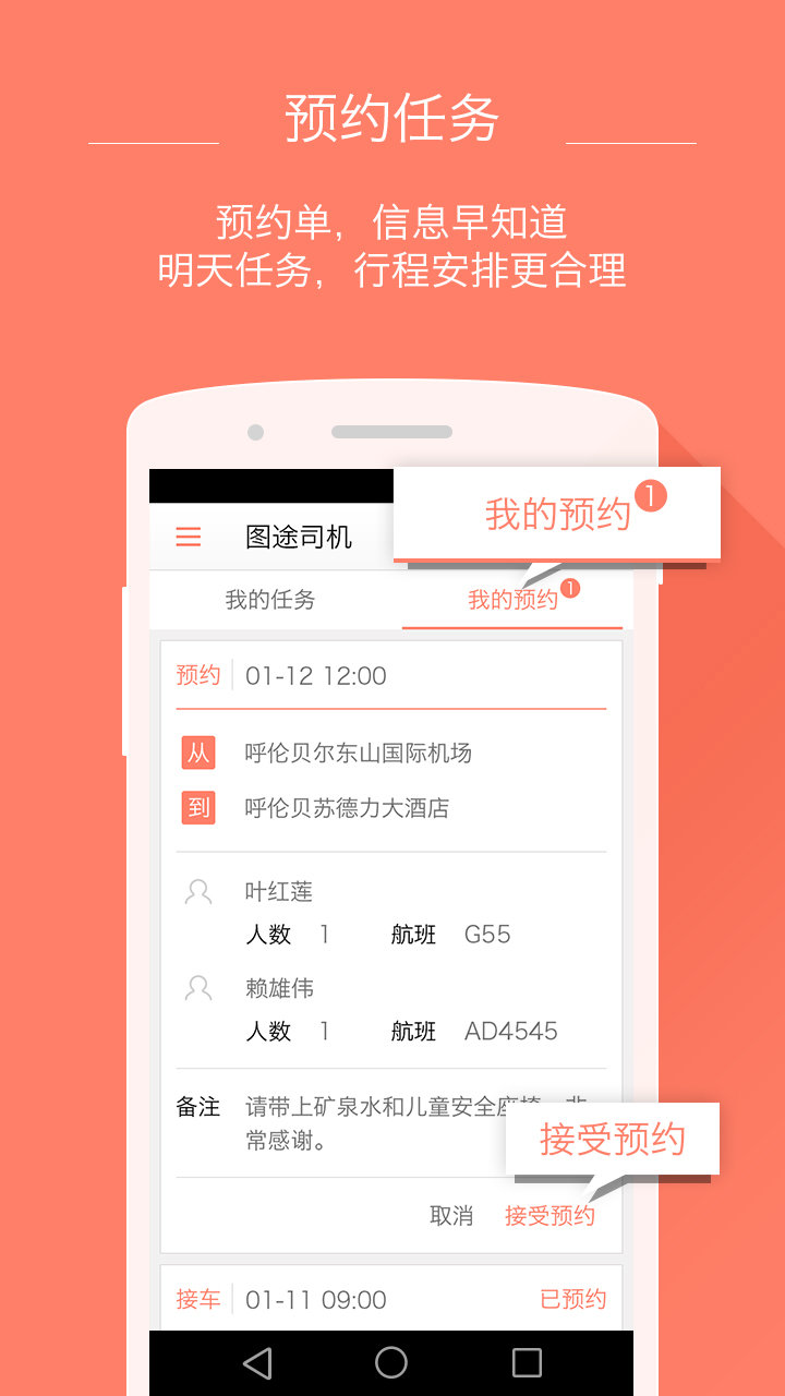 圖途司機(jī)(旅游接客軟件) v1.0 安卓版 0