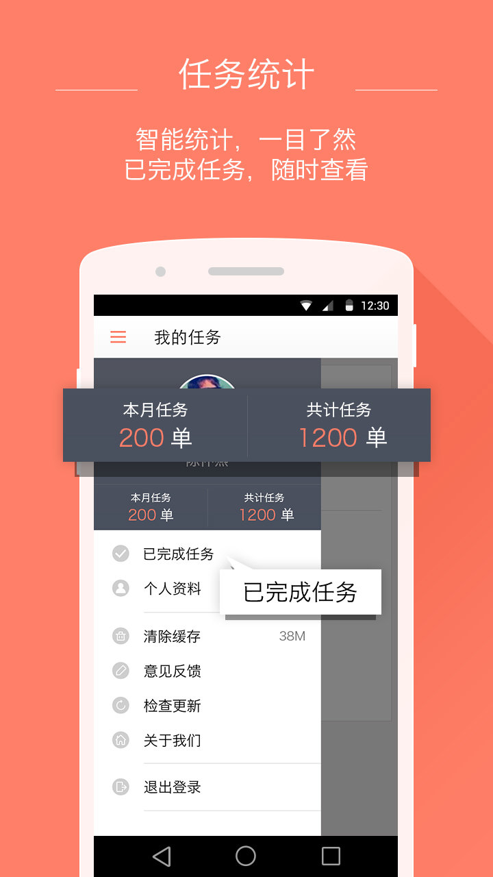 圖途司機(jī)(旅游接客軟件) v1.0 安卓版 1