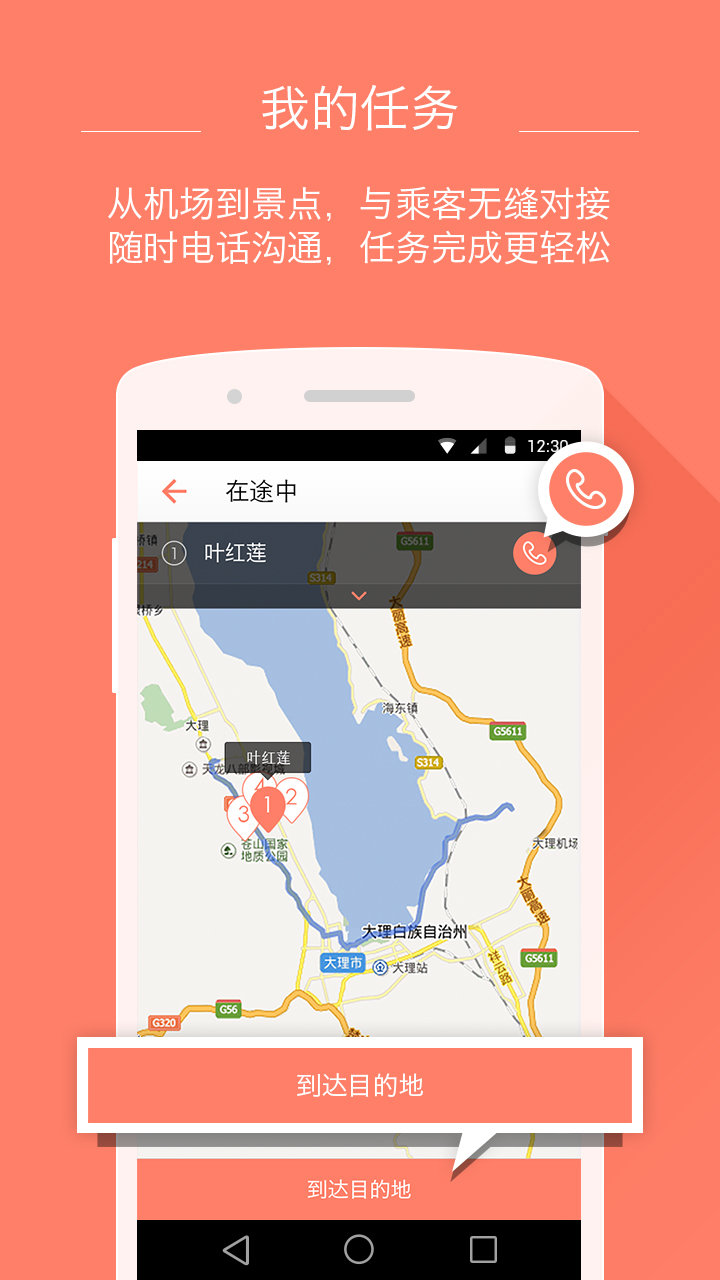 圖途司機(jī)(旅游接客軟件) v1.0 安卓版 3