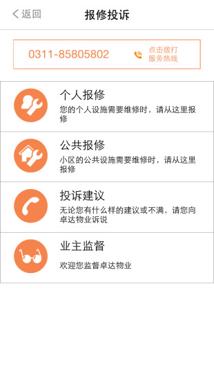 卓達悅家 v1.0.4 安卓版 1