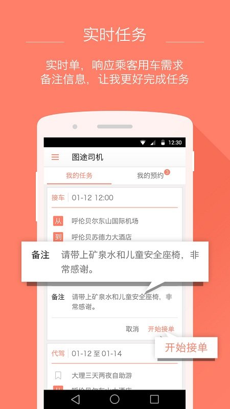 圖途司機(jī)(旅游接客軟件) v1.0 安卓版 2
