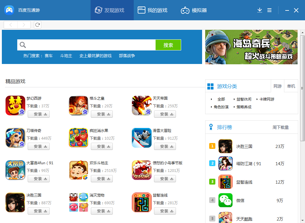 百度互通游(安卓模擬器) v2.1.2.30 官方版 0