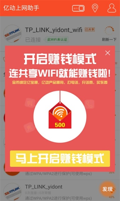 億動(dòng)上網(wǎng)助手(免費(fèi)WiFi) V3.5 安卓版 0