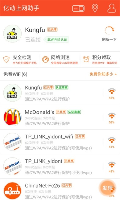 億動(dòng)上網(wǎng)助手(免費(fèi)WiFi) V3.5 安卓版 1
