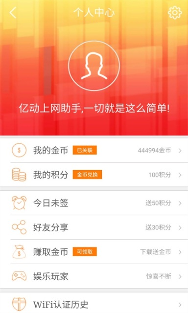 億動(dòng)上網(wǎng)助手(免費(fèi)WiFi) V3.5 安卓版 4