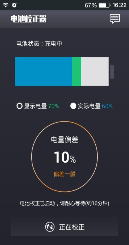 電源校正器 v1.0.2 安卓版 1