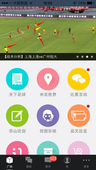 i恒大手機(jī)版 v3.1.151015 安卓版_恒大足球社區(qū) 1