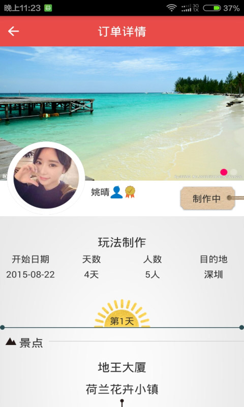 向?qū)в蝍pp(旅游服務(wù)) v1.0.5 安卓版 2
