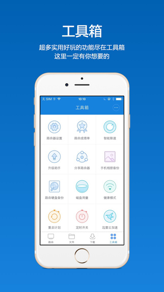 小米路由器蘋果手機app