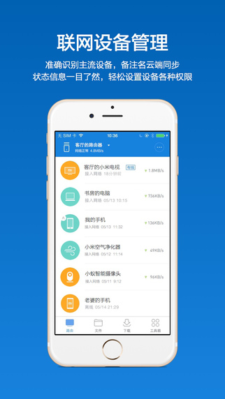 miwifi小米路由器ios客戶端 v5.2.15 官方手機版 3
