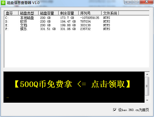 磁盤信息查看器 v1.0 綠色版 0