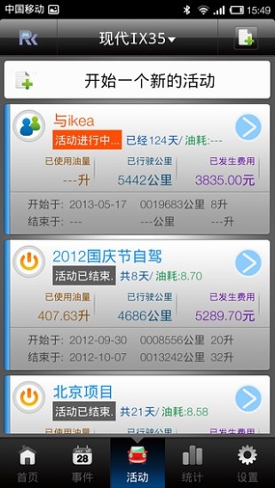 潤卡汽車管家 V3.3.0 安卓版 0