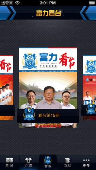 廣州富力 v1.0.5 安卓版 1