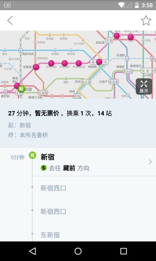 日本地鐵換乘 v1.0 安卓中文版_東京地鐵 0